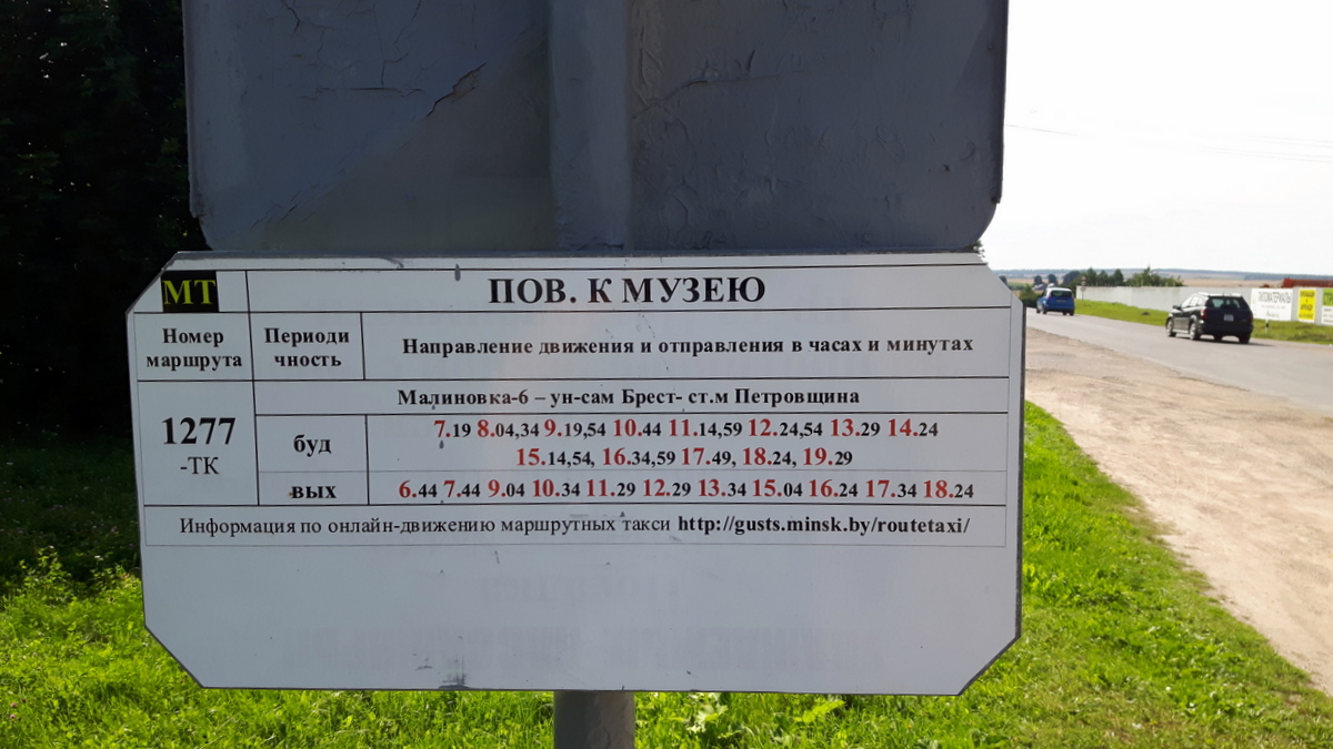 Stroczyca - rozkład jazdy do Mińska